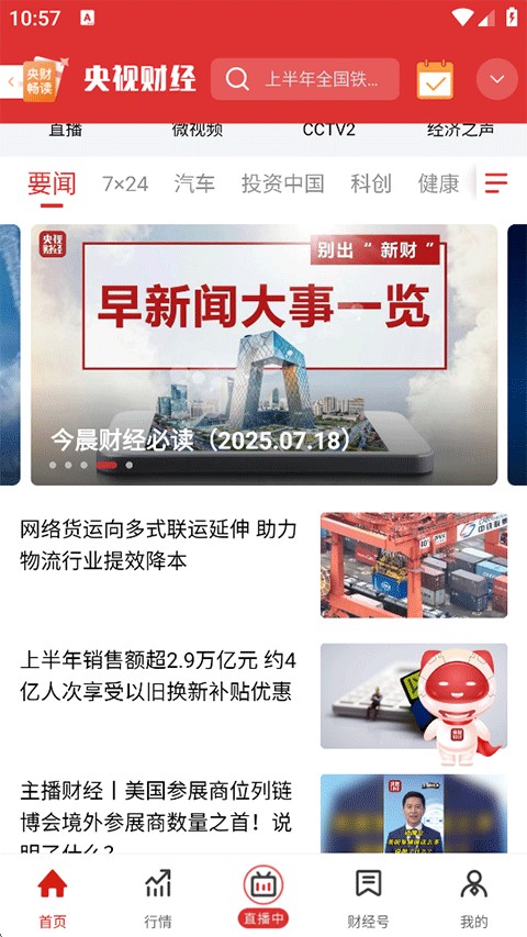 央视财经