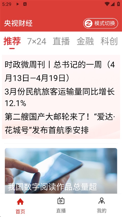 央视财经