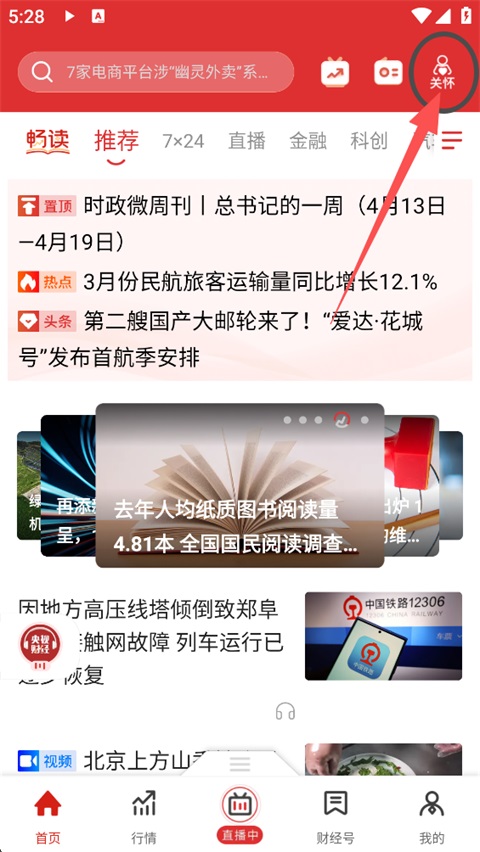 央视财经