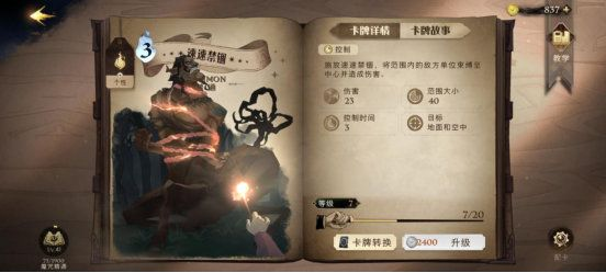 哈利波特魔法觉醒云游戏