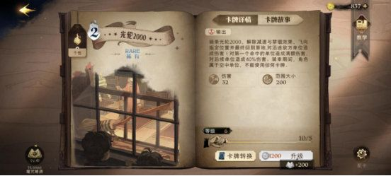 哈利波特魔法觉醒云游戏