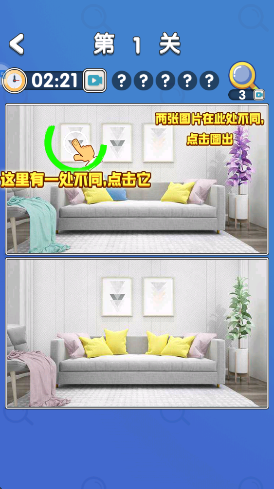 超级找不同