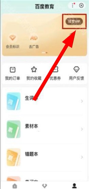 百度教育