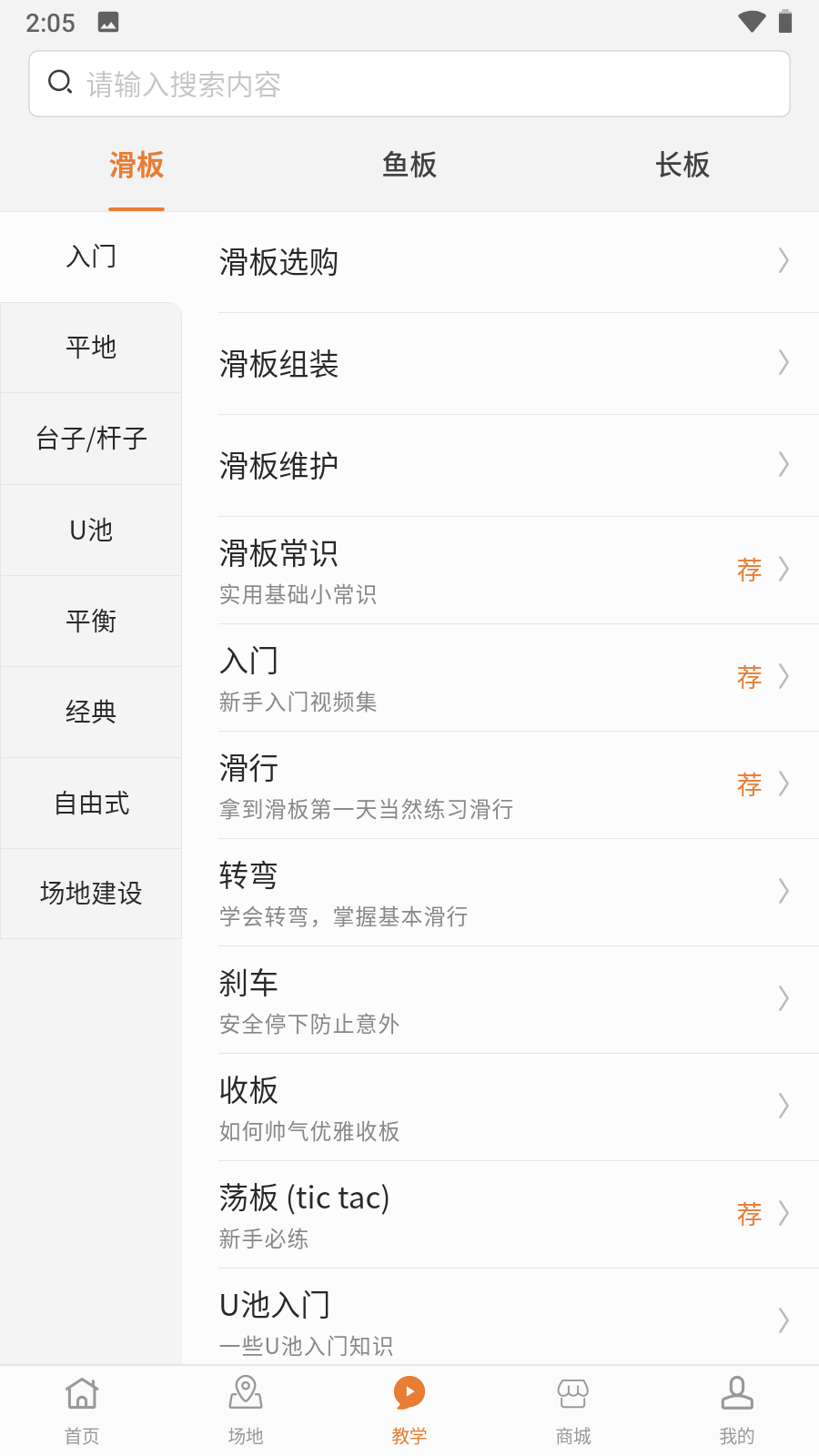 滑板圈