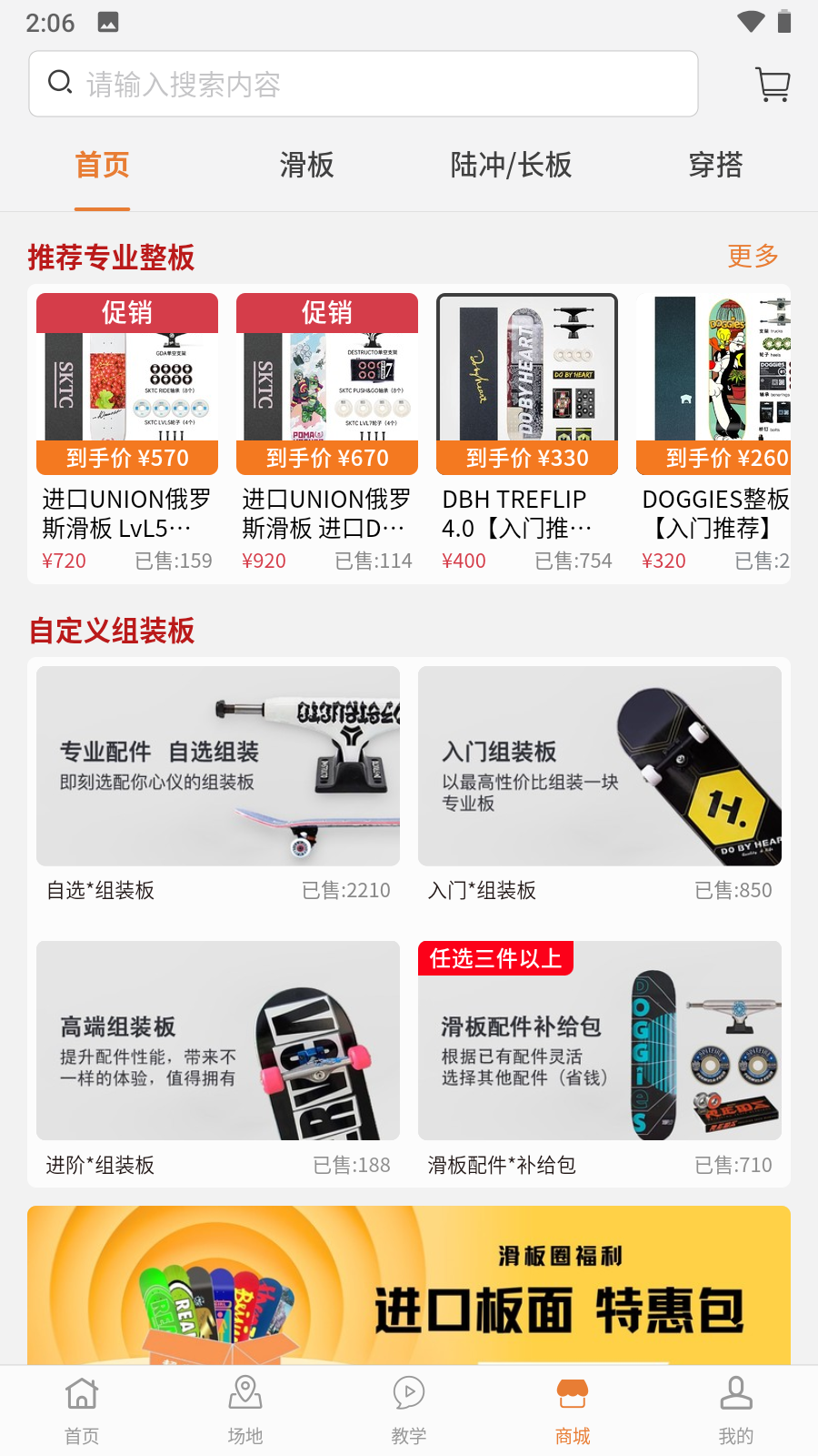 滑板圈