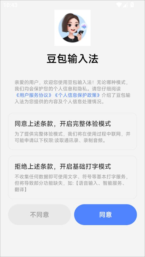 豆包手机输入法