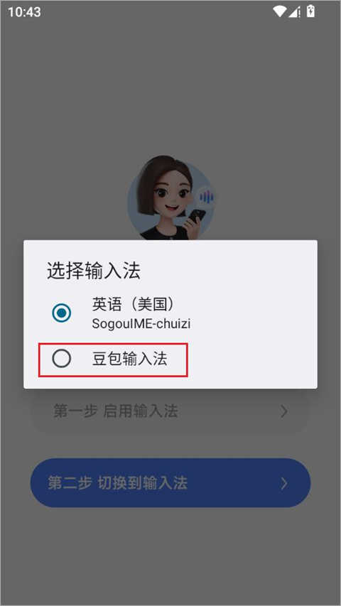 豆包手机输入法