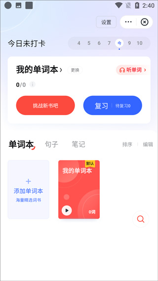 有道词典翻译