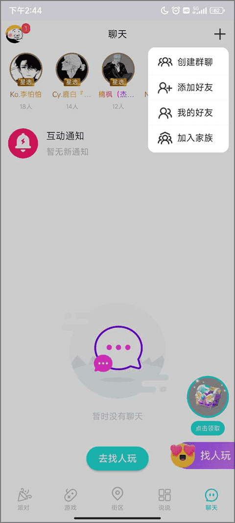 同桌派对