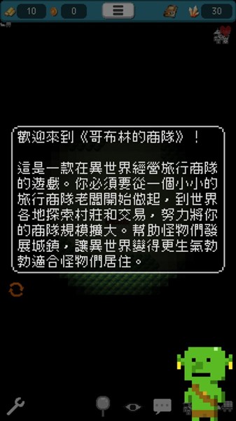 哥布林的商队