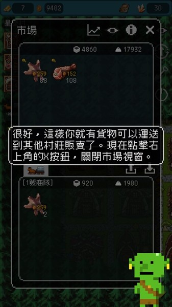 哥布林的商队
