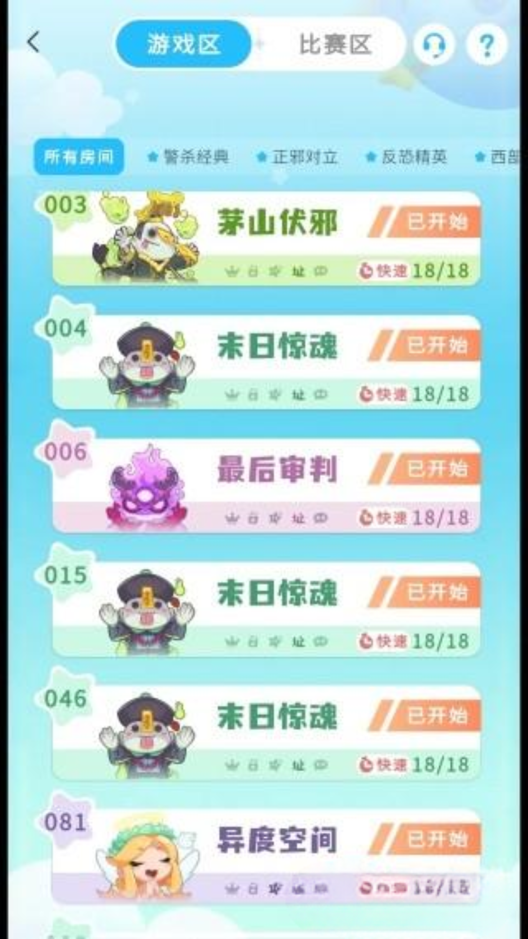谁是卧底移动版