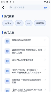 白帽江湖