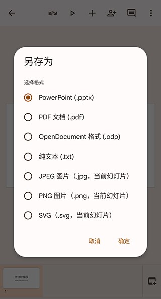 谷歌PPT