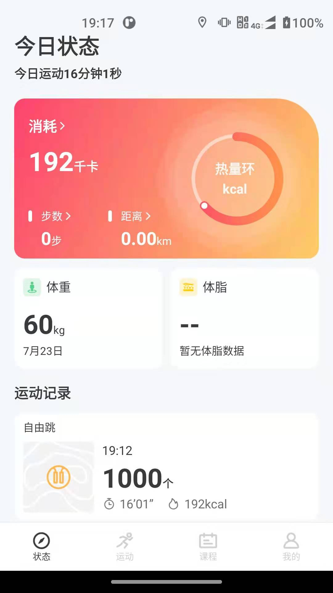 联想运动健康