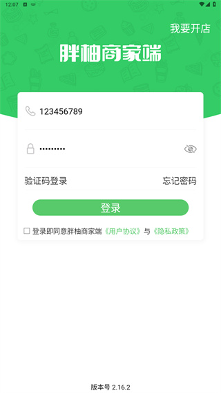 胖柚商家端