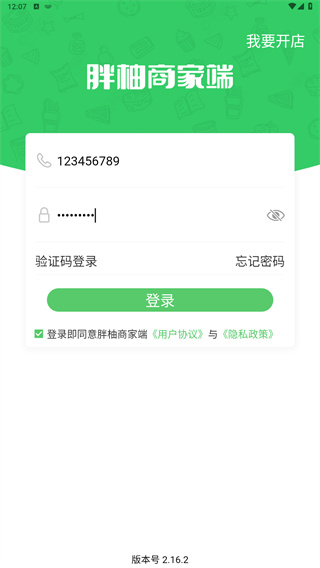 胖柚商家端