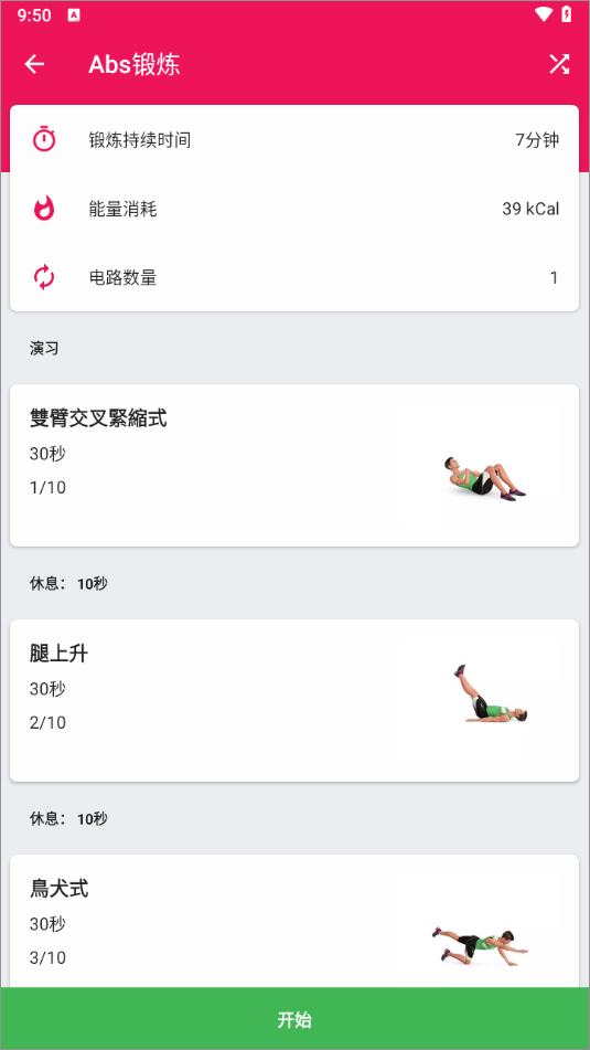 健身挑战