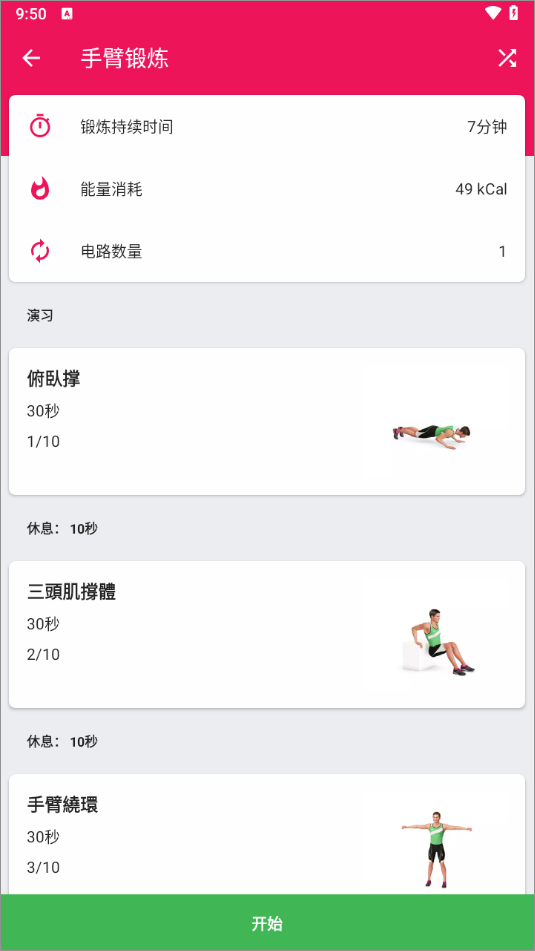 健身挑战