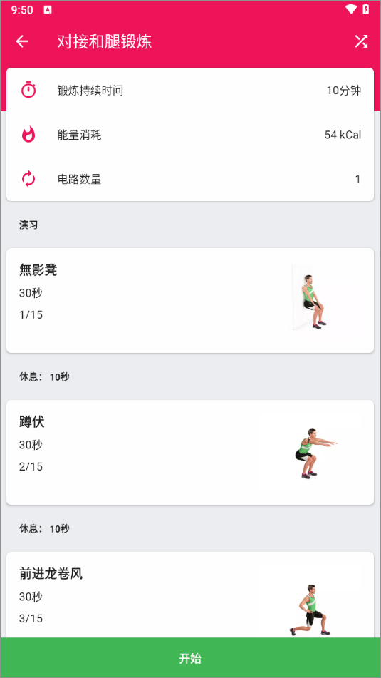 健身挑战
