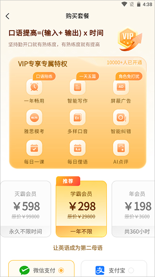 智能口语大师