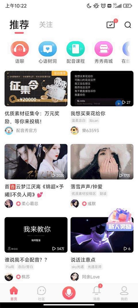 配音秀免费版