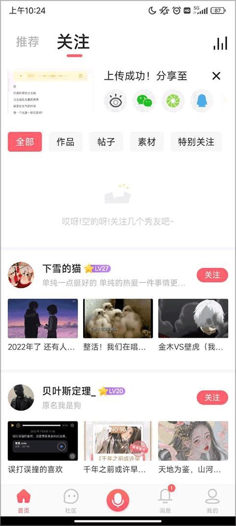 配音秀免费版