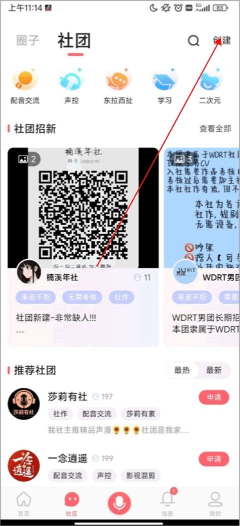 配音秀免费版