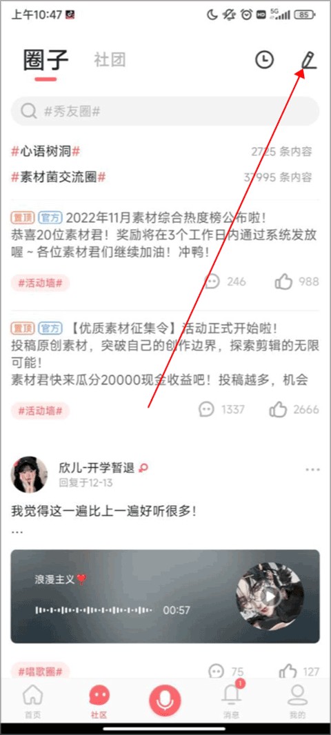 配音秀免费版