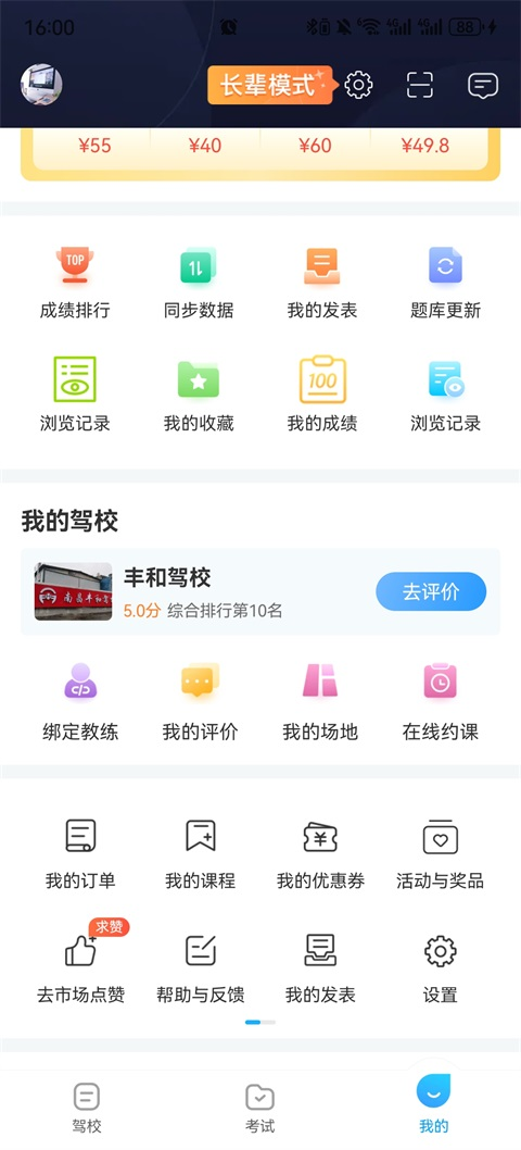 驾校宝典