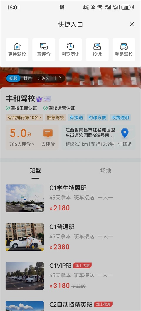驾校宝典