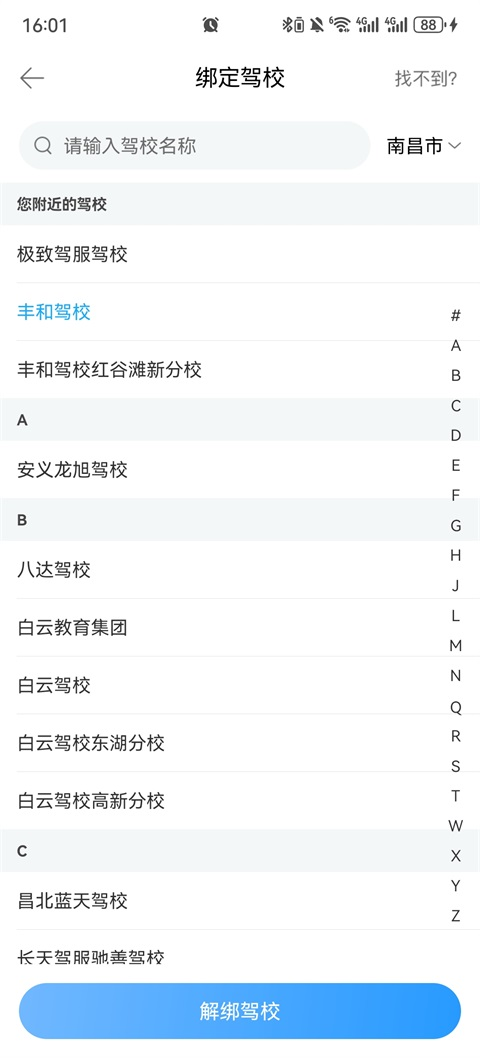 驾校宝典