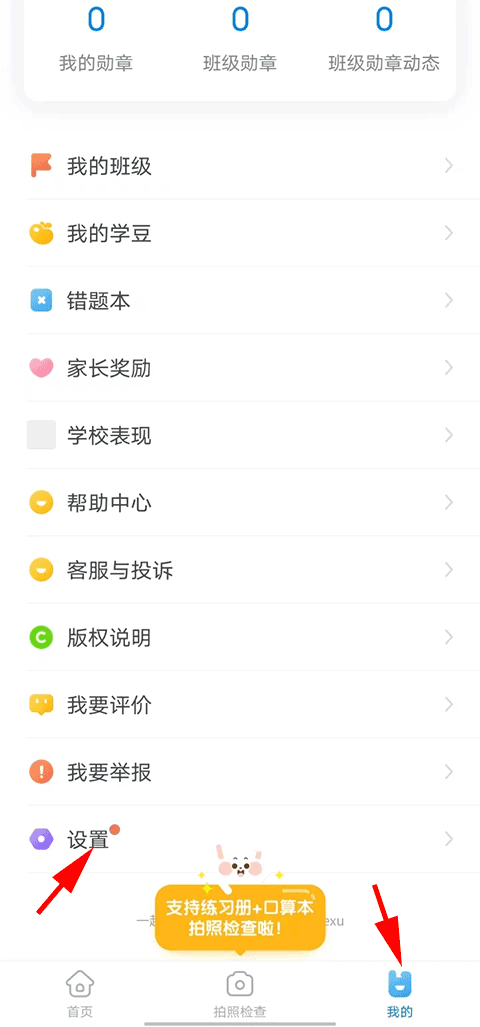 一起作业英语切换账号入口