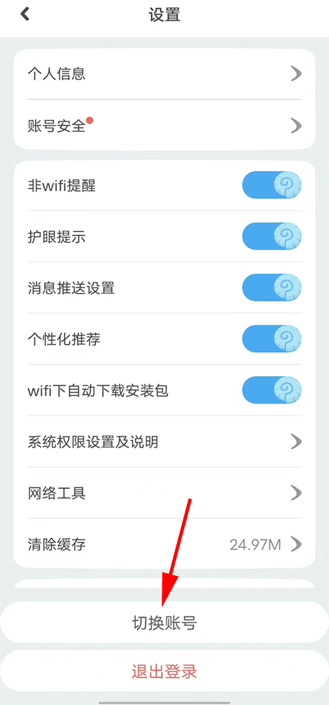一起作业英语添加新账号