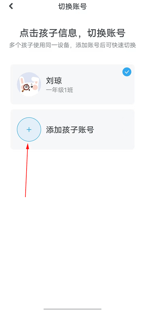 一起作业英语账号管理界面