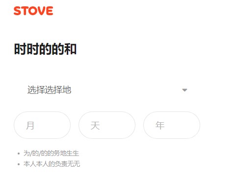STOVE游戏平台