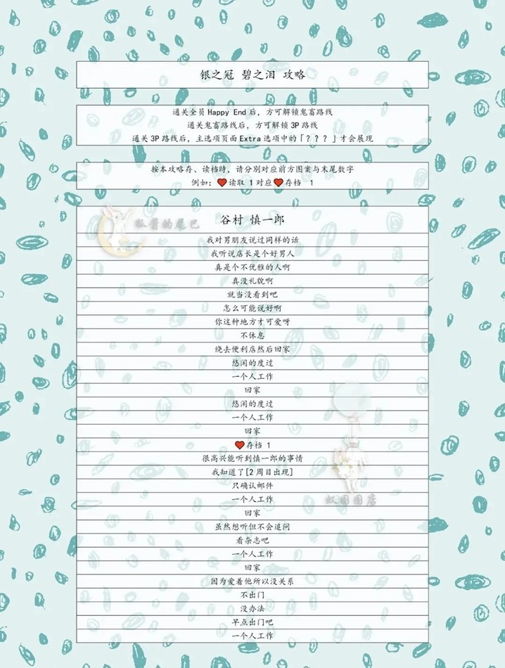 银之冠碧之泪
