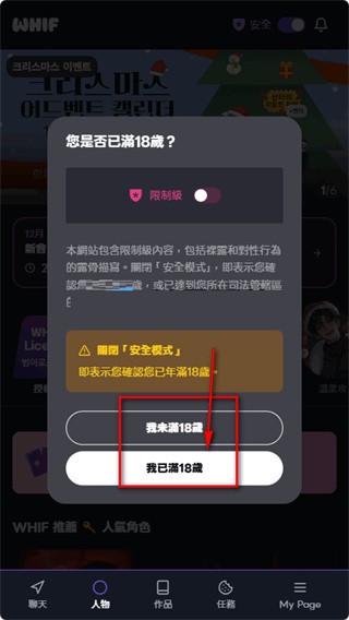 唯芙AI打开保护开关
