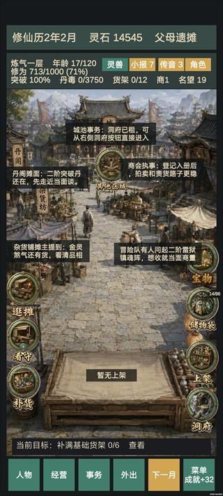 修仙摆摊模拟器手机版
