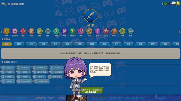 我的游戏公司