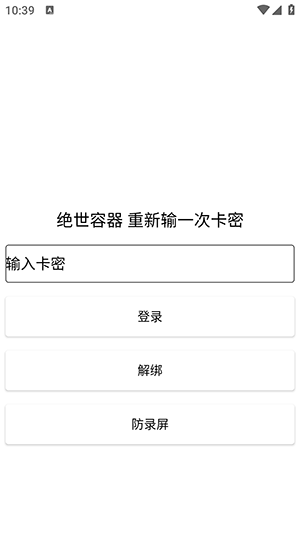 绝世容器