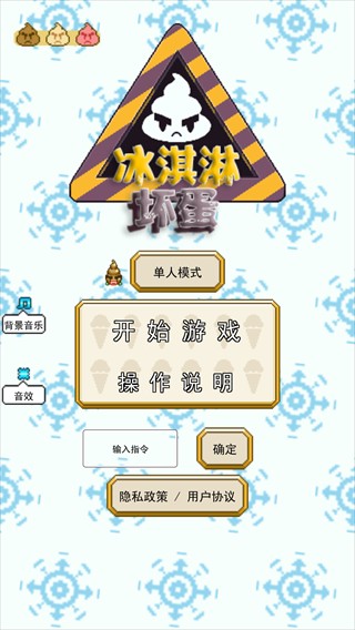 坏蛋冰淇淋