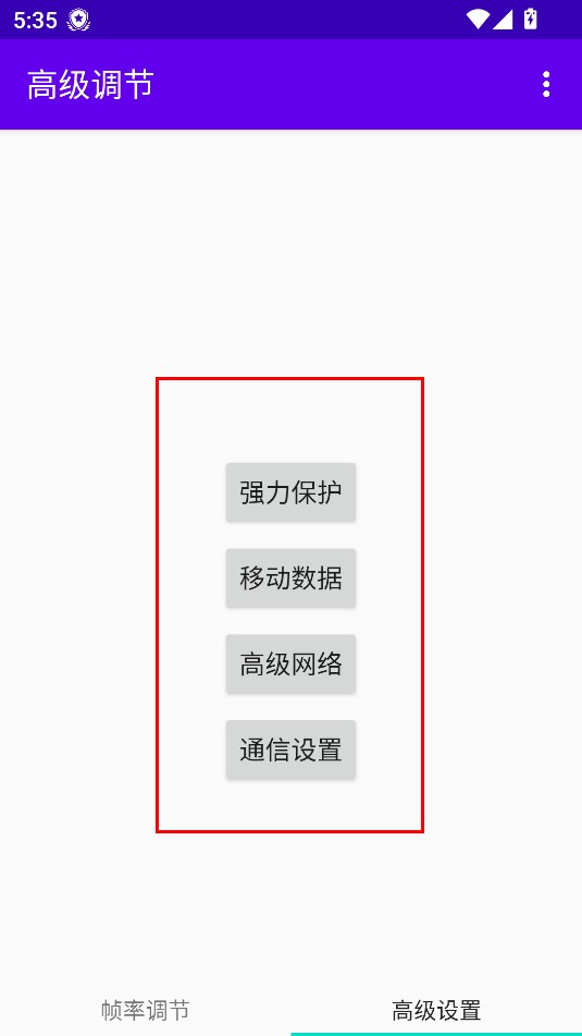 高级调节oppo