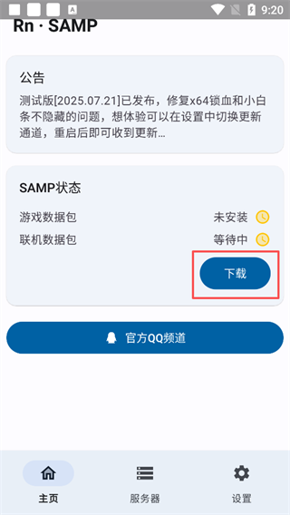 SAMP联机工具箱