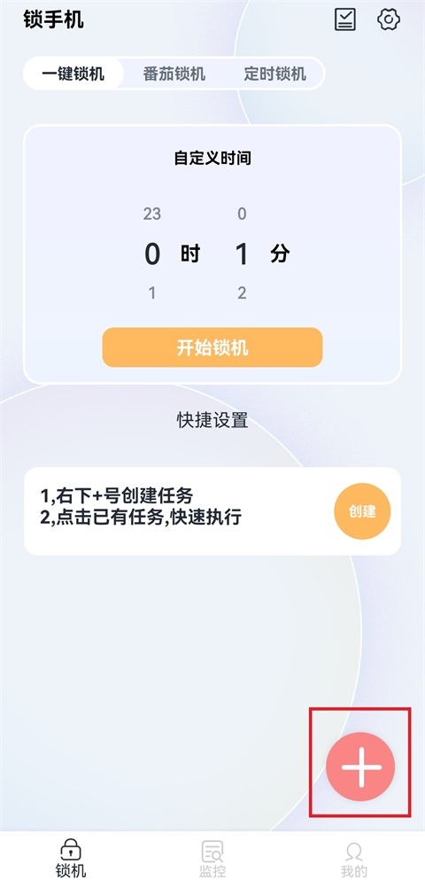 锁手机