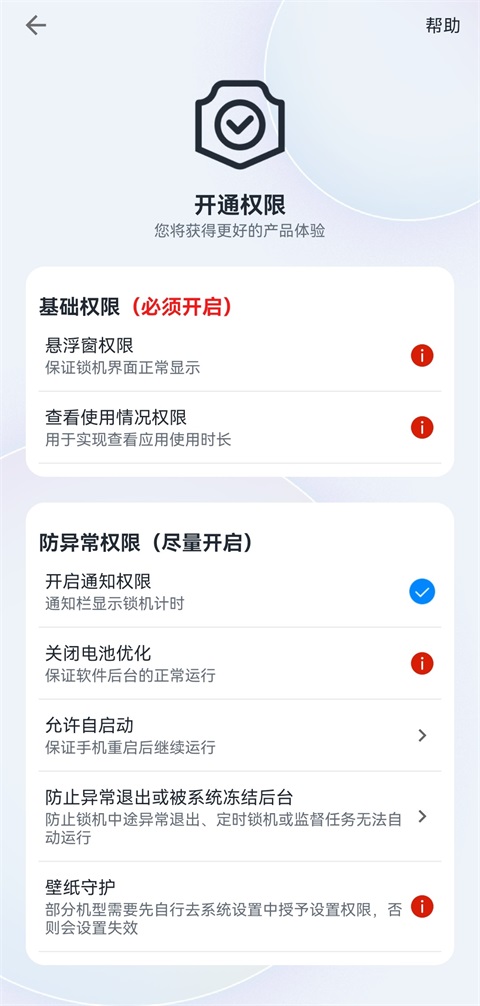 锁手机