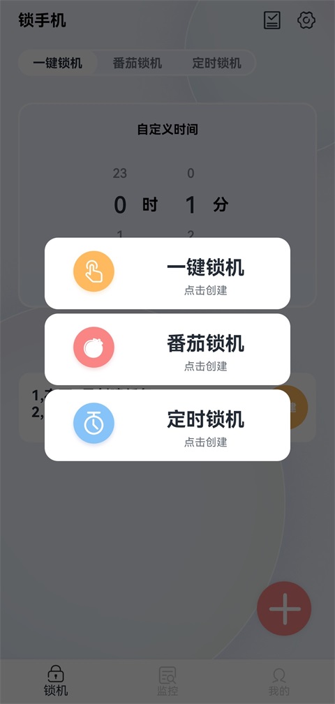 锁手机