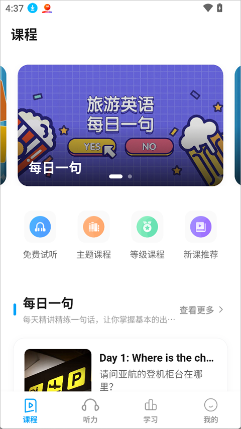 有伴英语