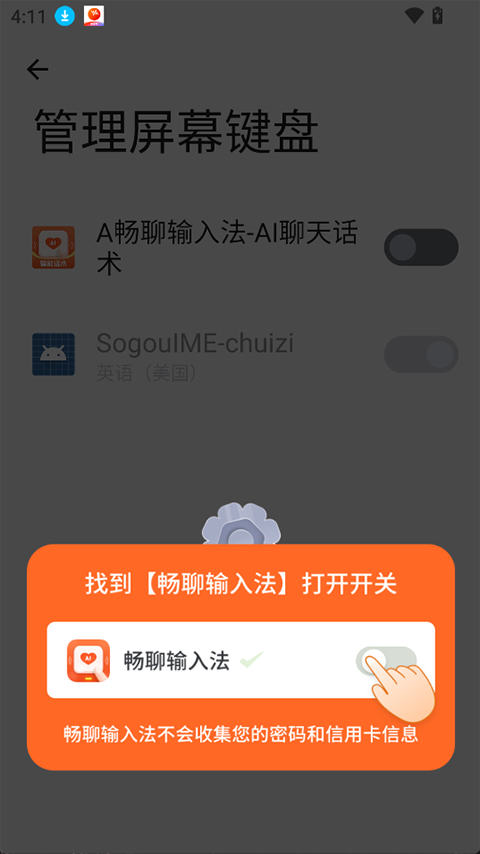 畅聊输入法