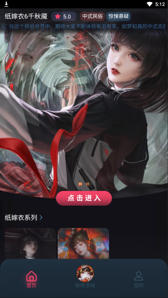 纸嫁衣6千秋魇